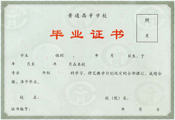 毕业证书